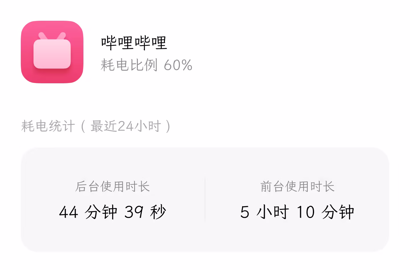 Bilibili battery usage details