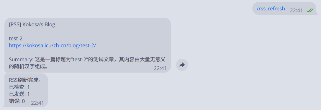 手动刷新 RSS 后的通知