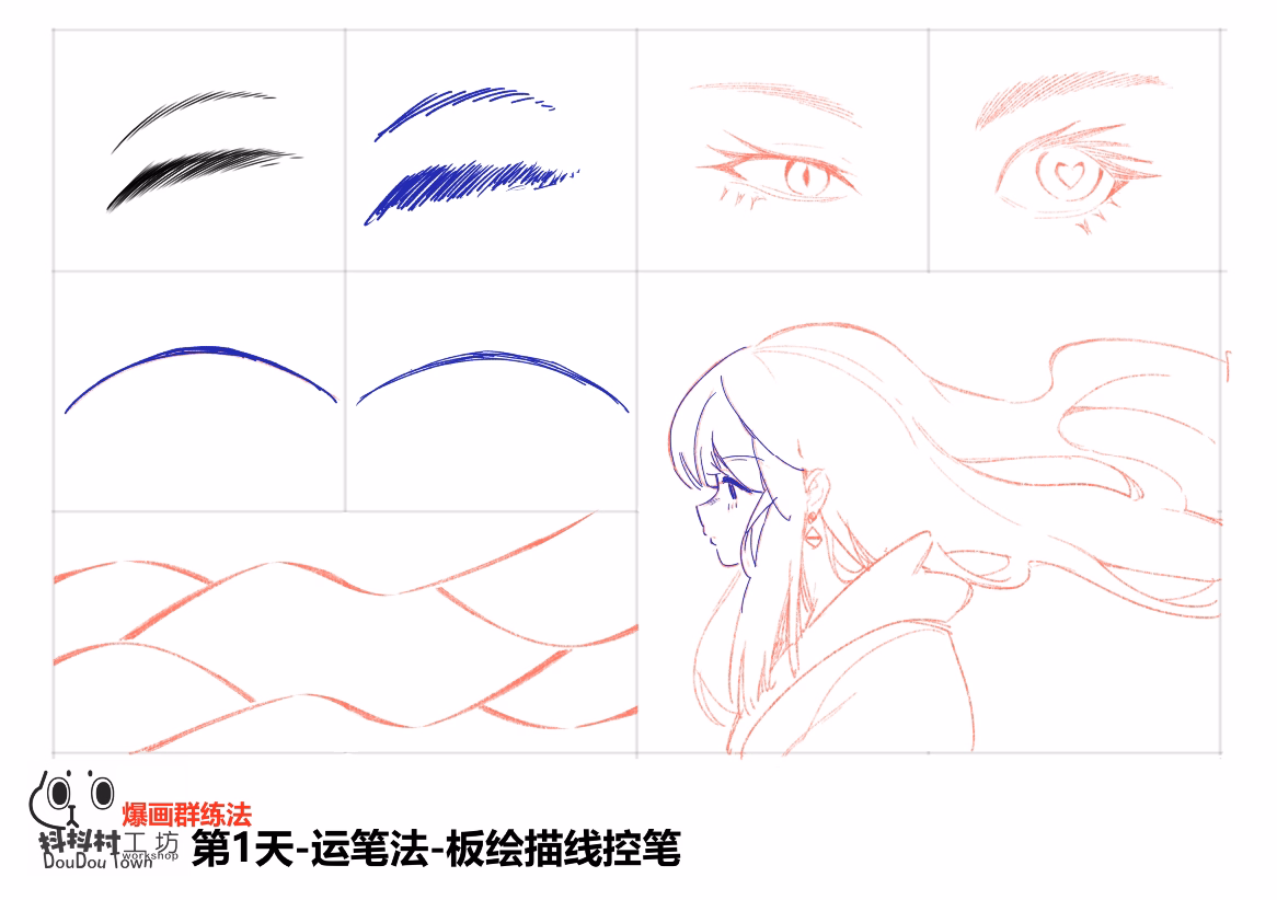 板绘描线控笔练习