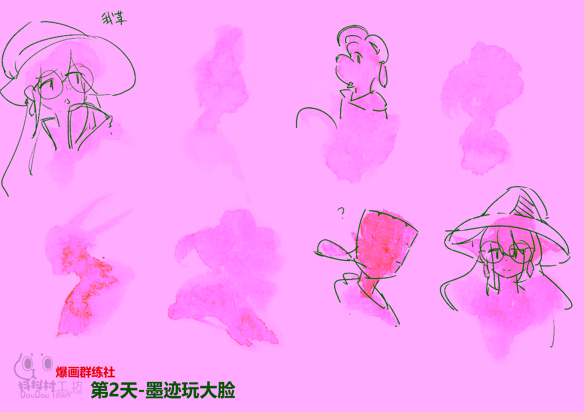 墨迹大脸练习