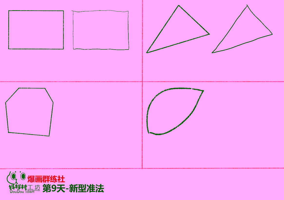 矩形、三角形与不规则图形