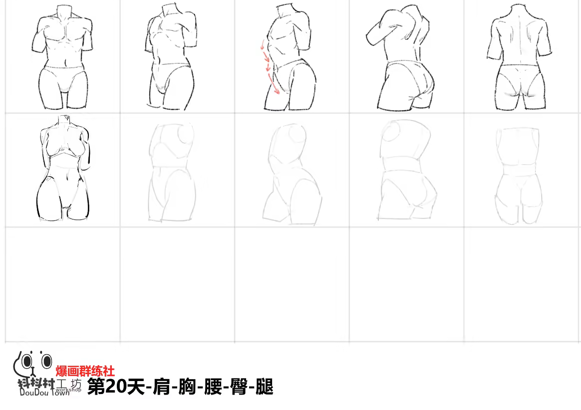 躯干扭转结构